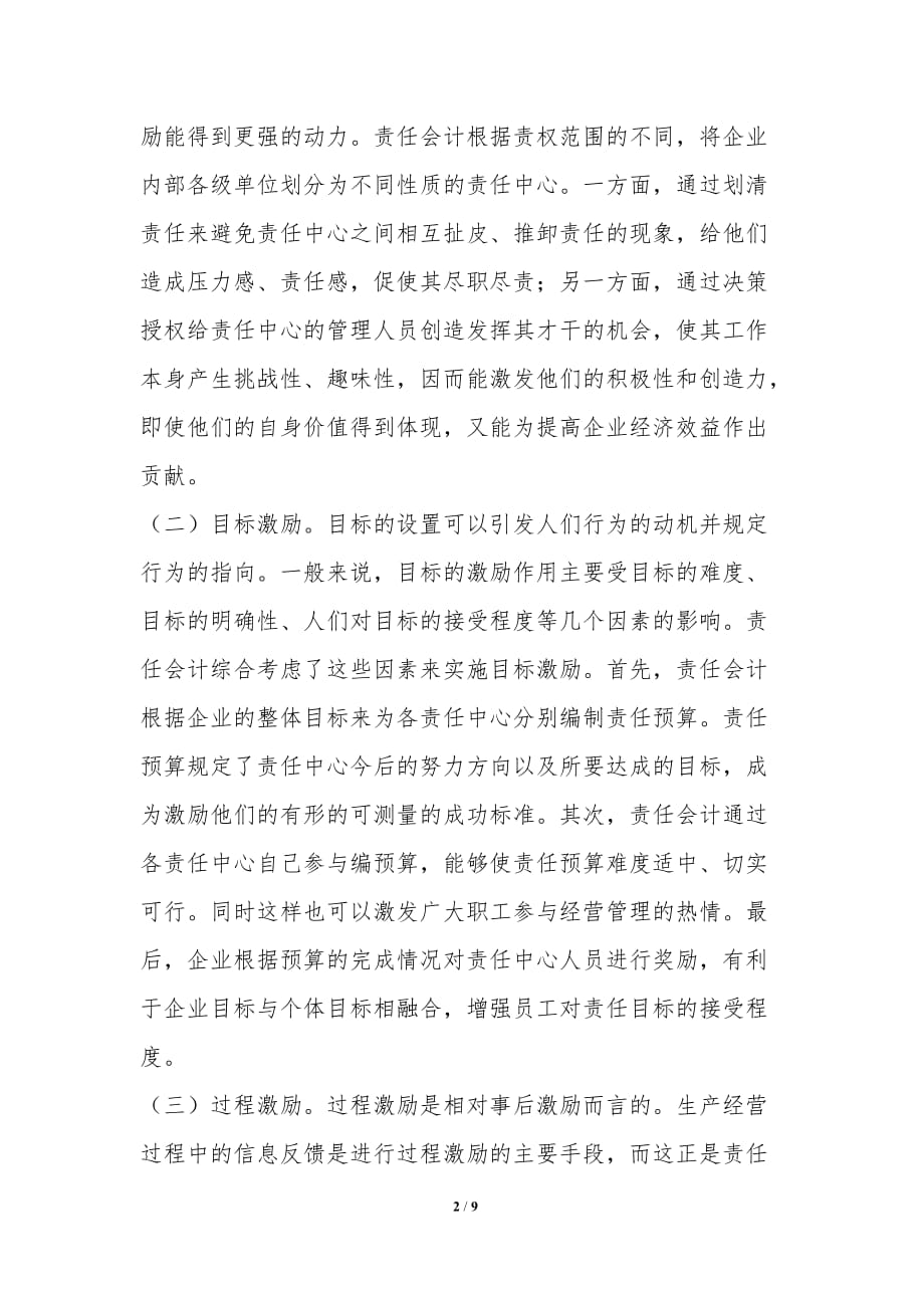 责任会计的激励职能及实现诠释_第2页