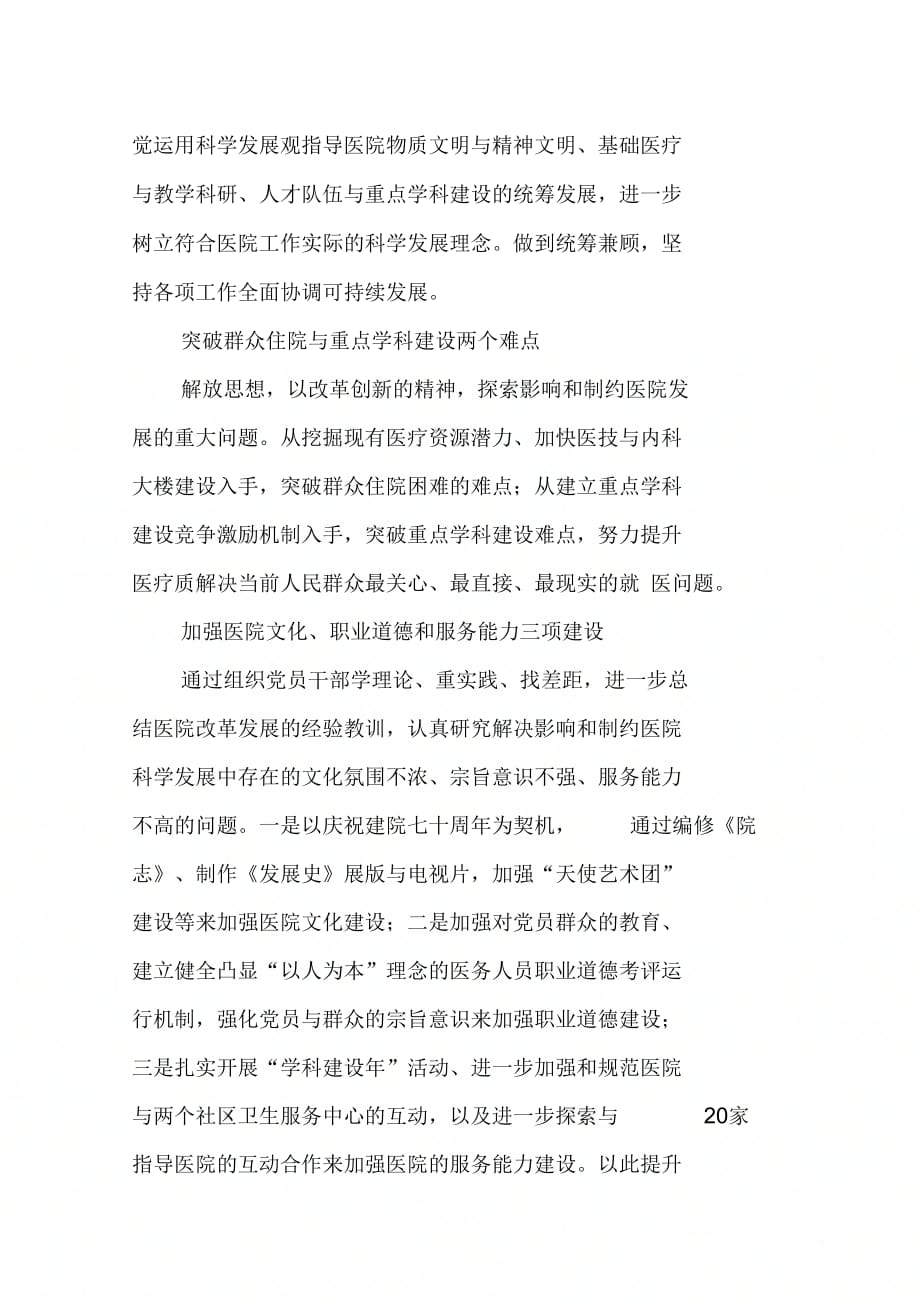 医院深入学习科学发展观活动方案【DOC可编辑范文】_第2页