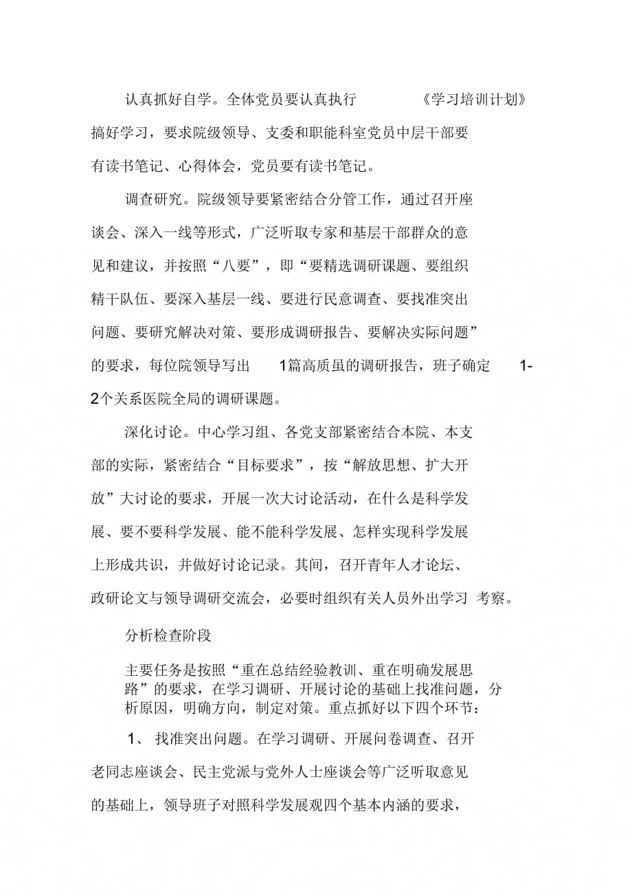 医院深入学习科学发展观活动方案【DOC可编辑范文】_第4页