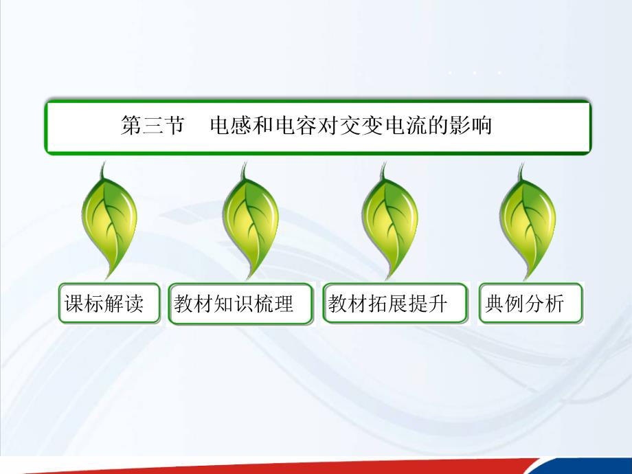 新课标物理选修32课件53_第2页