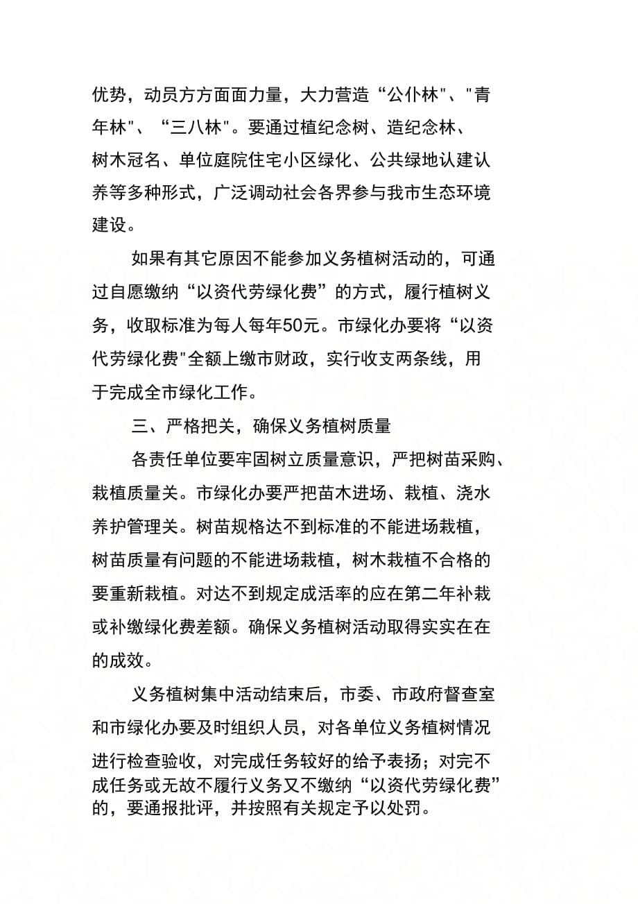 副市长在全民义务植树动员会上的讲话_第5页