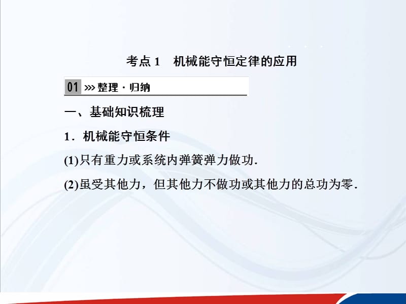 新课标高三物理二轮专题复习课件二功和能122_第4页