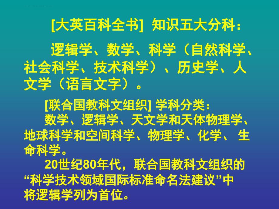 公务员考前逻辑培训演绎推理(l)课件_第2页