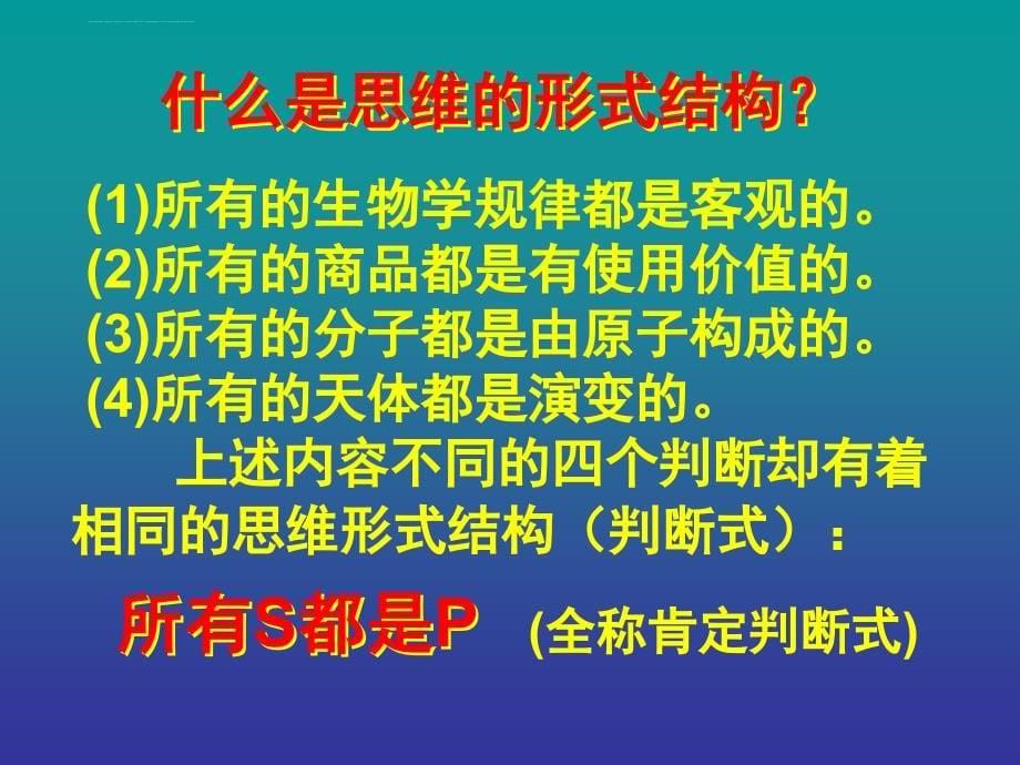 公务员考前逻辑培训演绎推理(l)课件_第5页