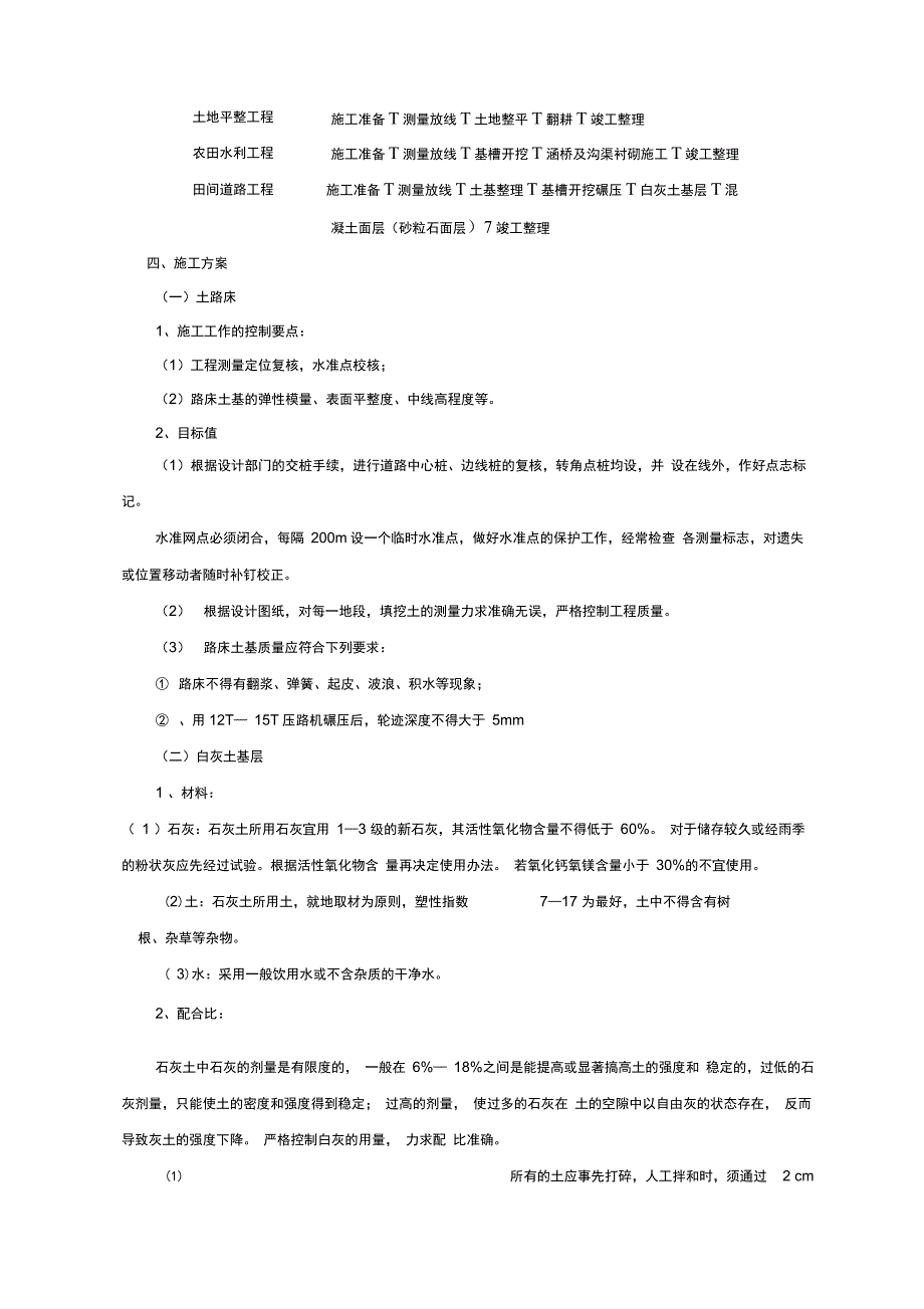 土地整理初步施工组织设计_第4页