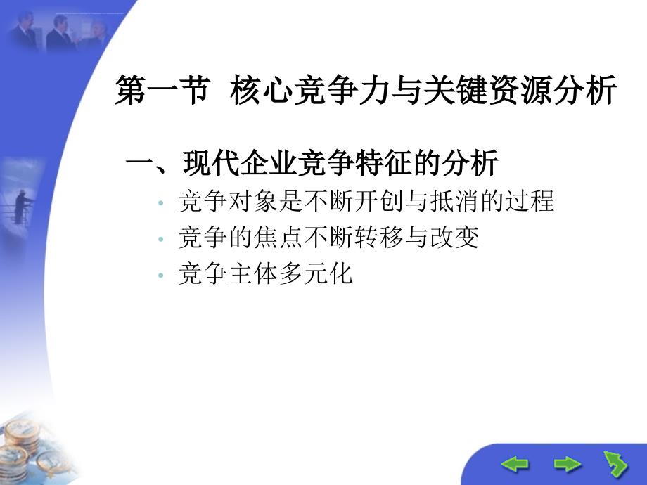 供应链的构建与优化课件_第2页