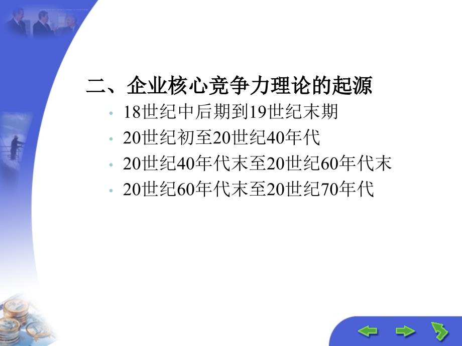 供应链的构建与优化课件_第3页