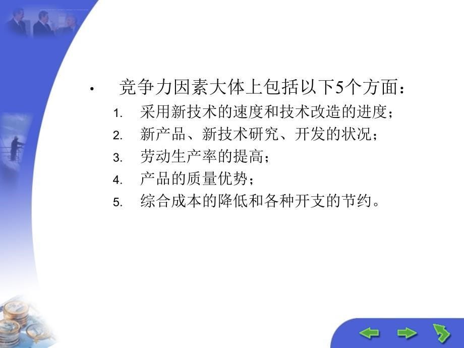 供应链的构建与优化课件_第5页