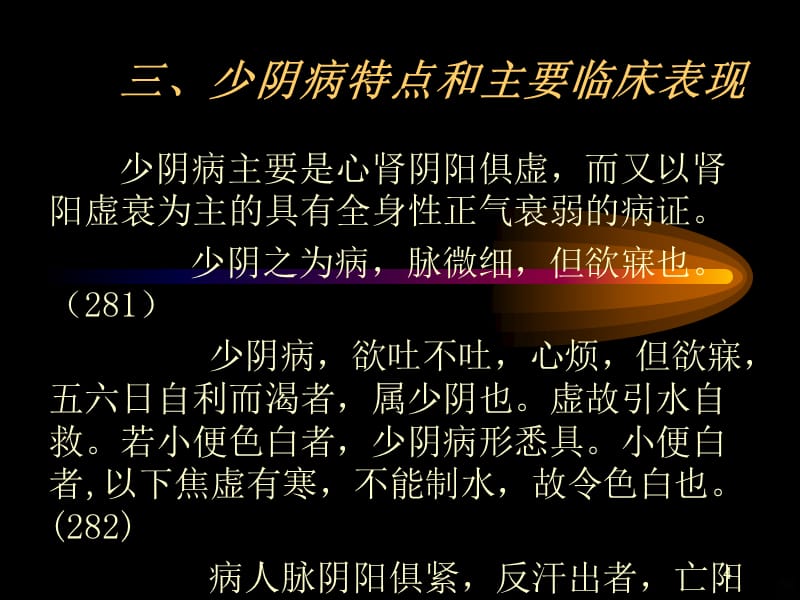 少阴证治PPT课件_第4页