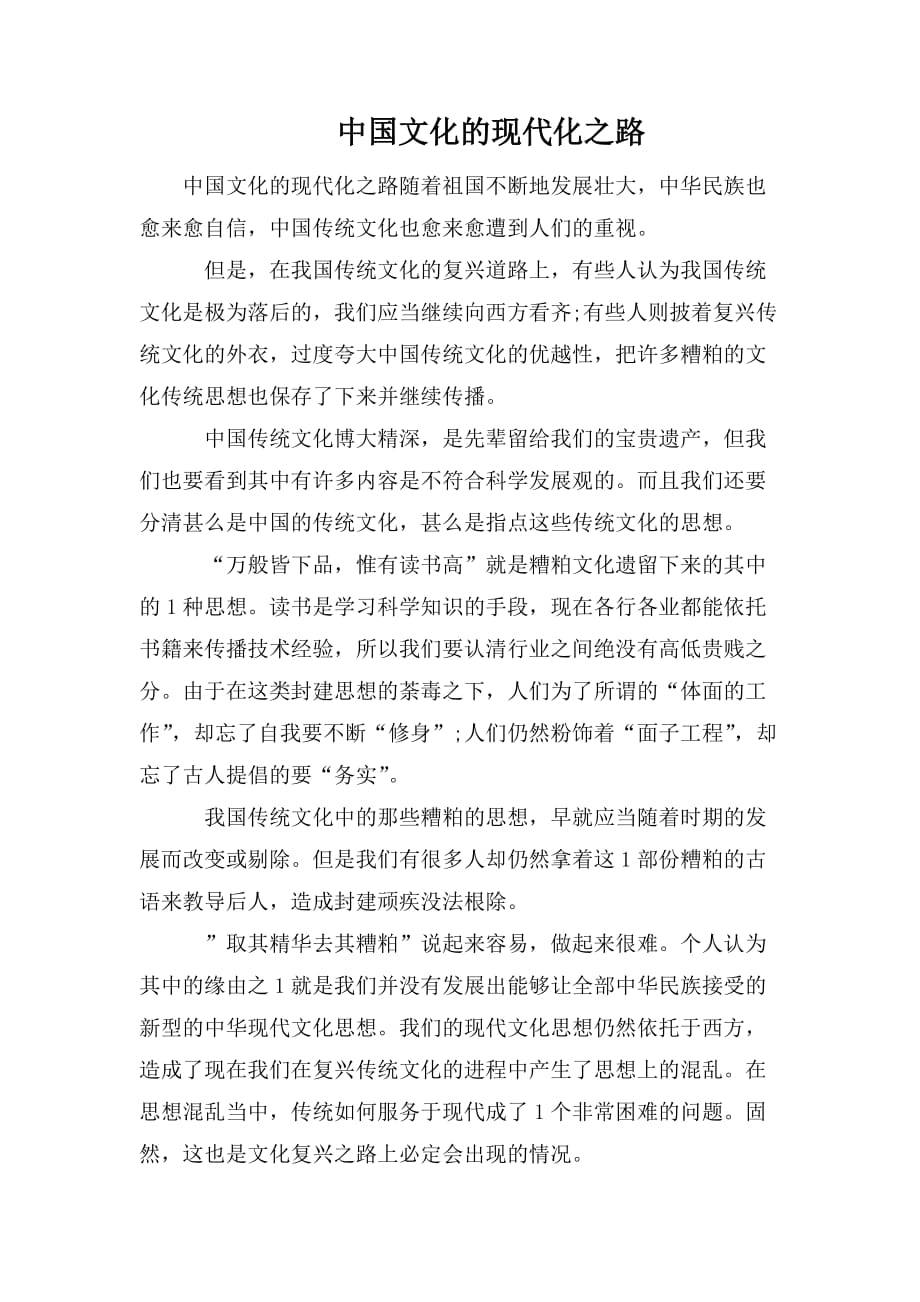 整理中国文化的现代化之路_第1页