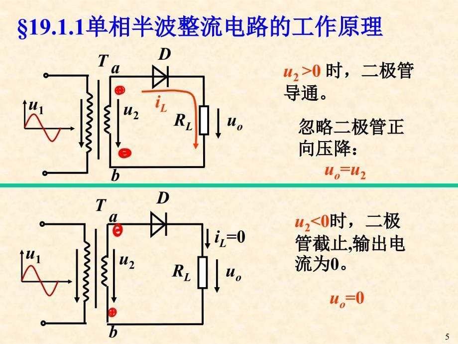 15稳压电源 (2)教材课程_第5页