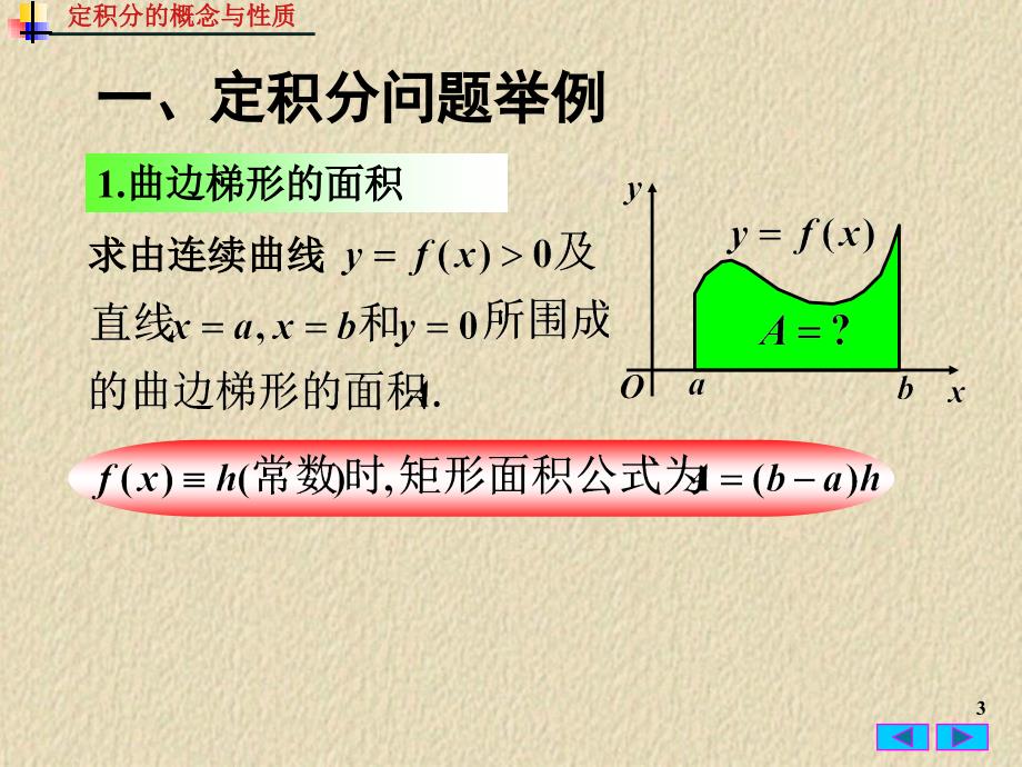 5(1)-定积分的概念与性质讲义教材_第3页