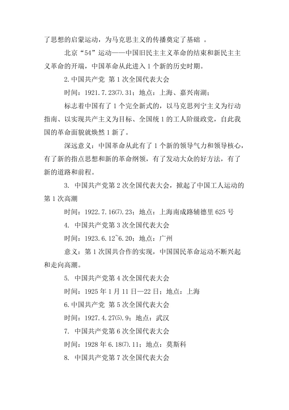 整理中国共产党党史——光辉历程(党课讲稿)_第2页