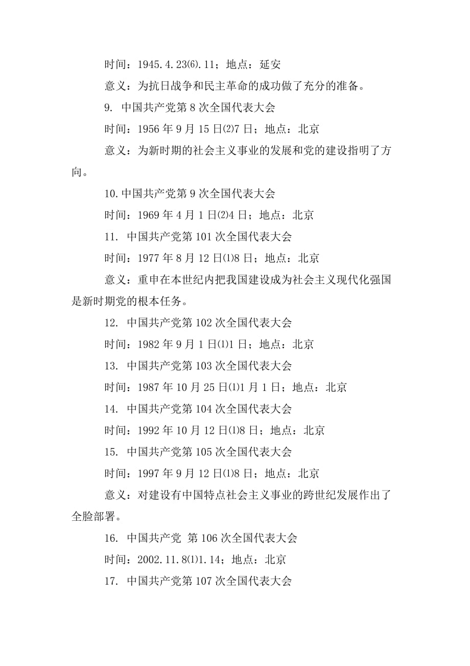 整理中国共产党党史——光辉历程(党课讲稿)_第3页
