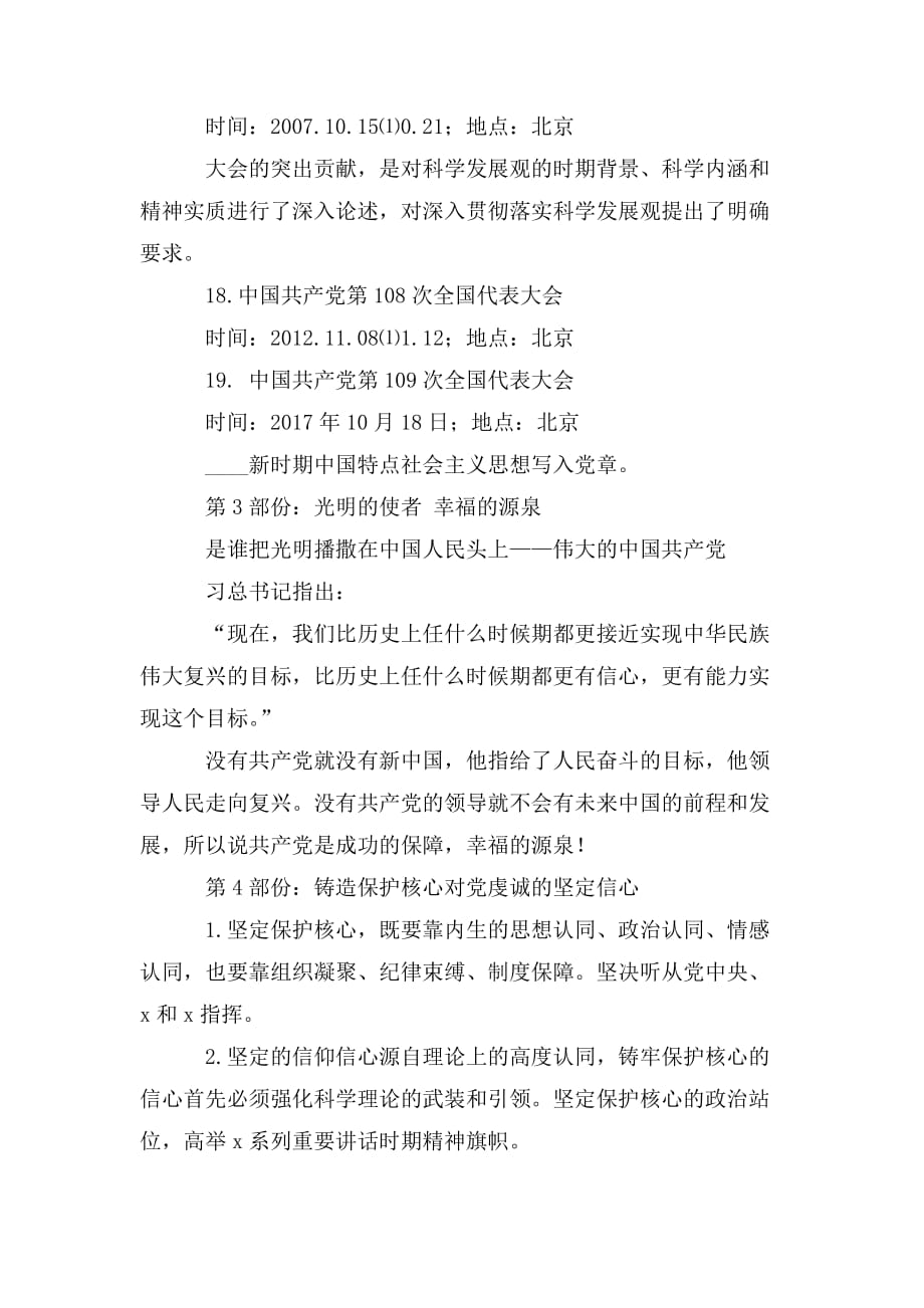 整理中国共产党党史——光辉历程(党课讲稿)_第4页