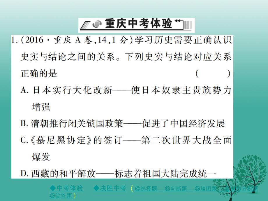 中考历史总复习第一部分主题探究第5主题中华人民共和国的成立和巩固、社会主义道路的初步探索和曲折发展课件_第2页