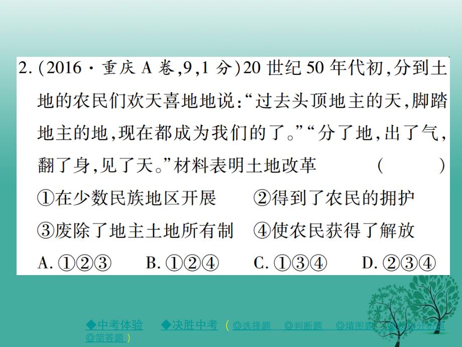 中考历史总复习第一部分主题探究第5主题中华人民共和国的成立和巩固、社会主义道路的初步探索和曲折发展课件_第3页