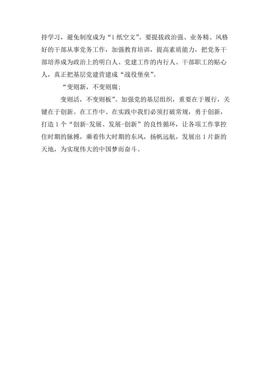 整理《中国共产党党和国家机关基层组织工作条例》学习感悟三篇_第5页