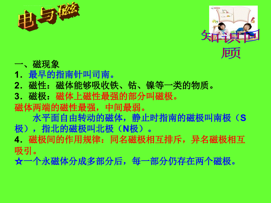 八年物理（下）单元知识回顾与训练（电与磁）课件_第3页