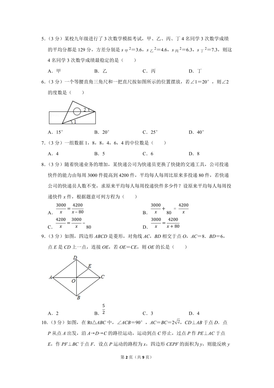 2020年辽宁省辽阳市中考数学试题_第2页