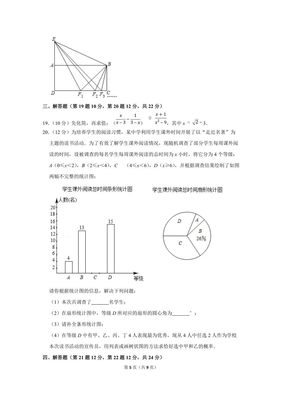 2020年辽宁省辽阳市中考数学试题_第5页