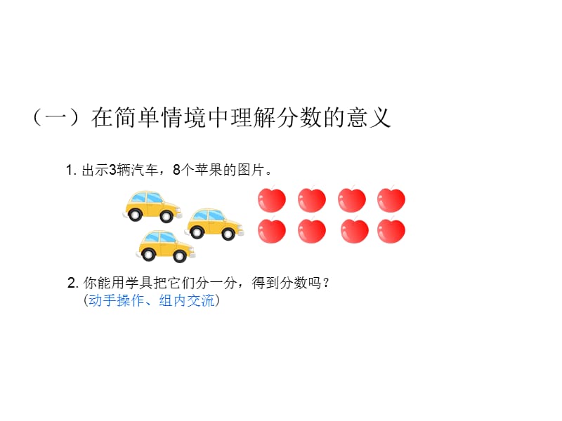 五年级下册数学课件第四单元1分数的产生及意义人教新课标19_第5页