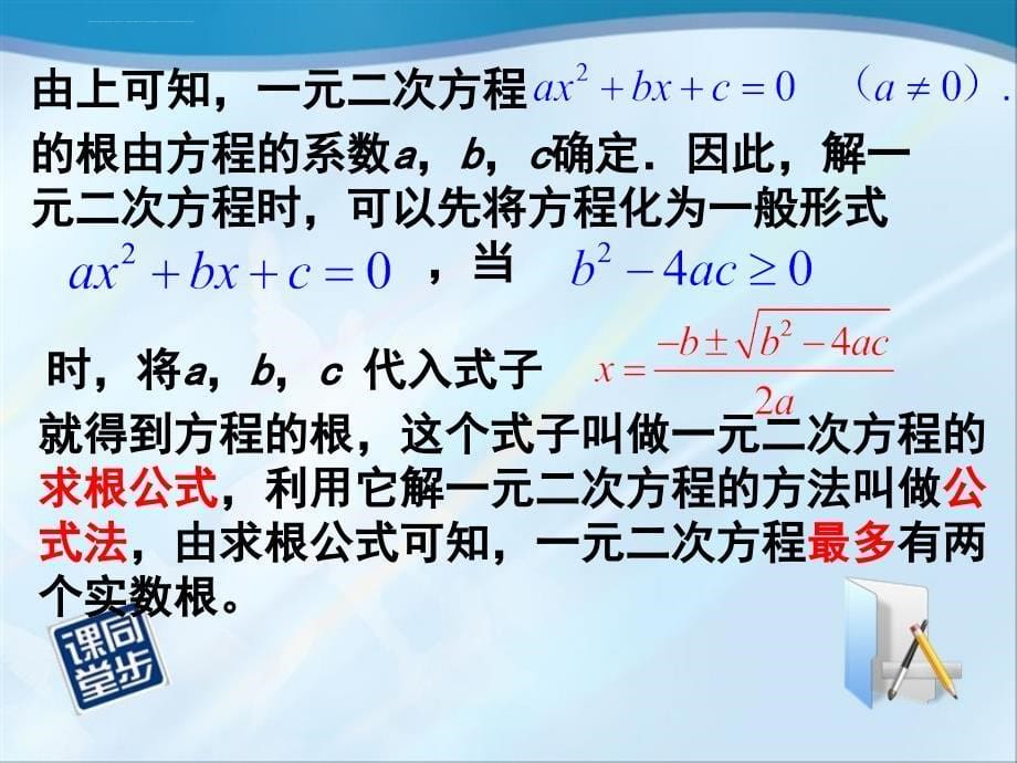 人教版数学九年级上册课件_第5页