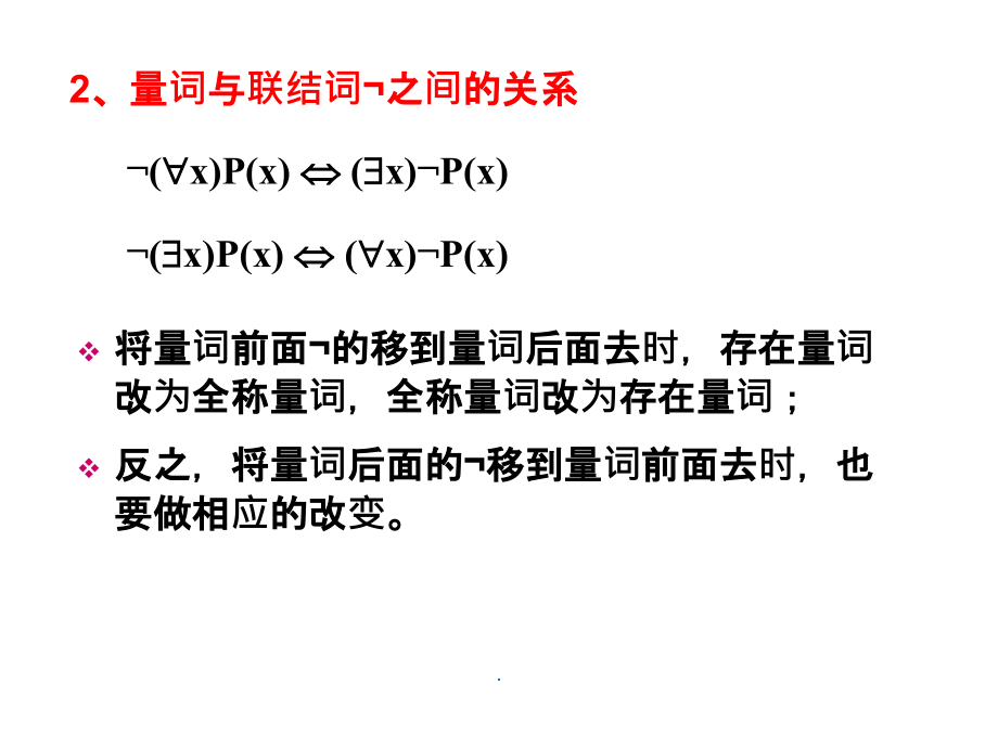 离散数学第2章第3节ppt课件_第4页