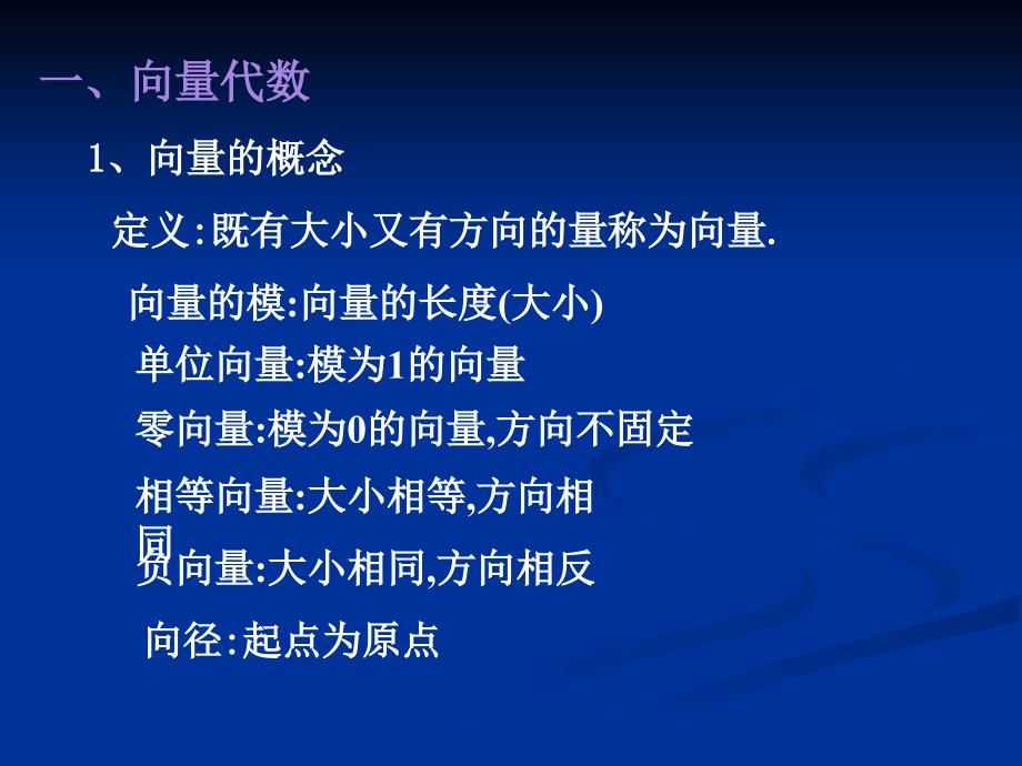 11空间解析几何知识讲解_第2页