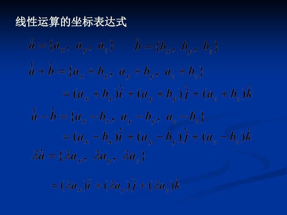 11空间解析几何知识讲解_第5页