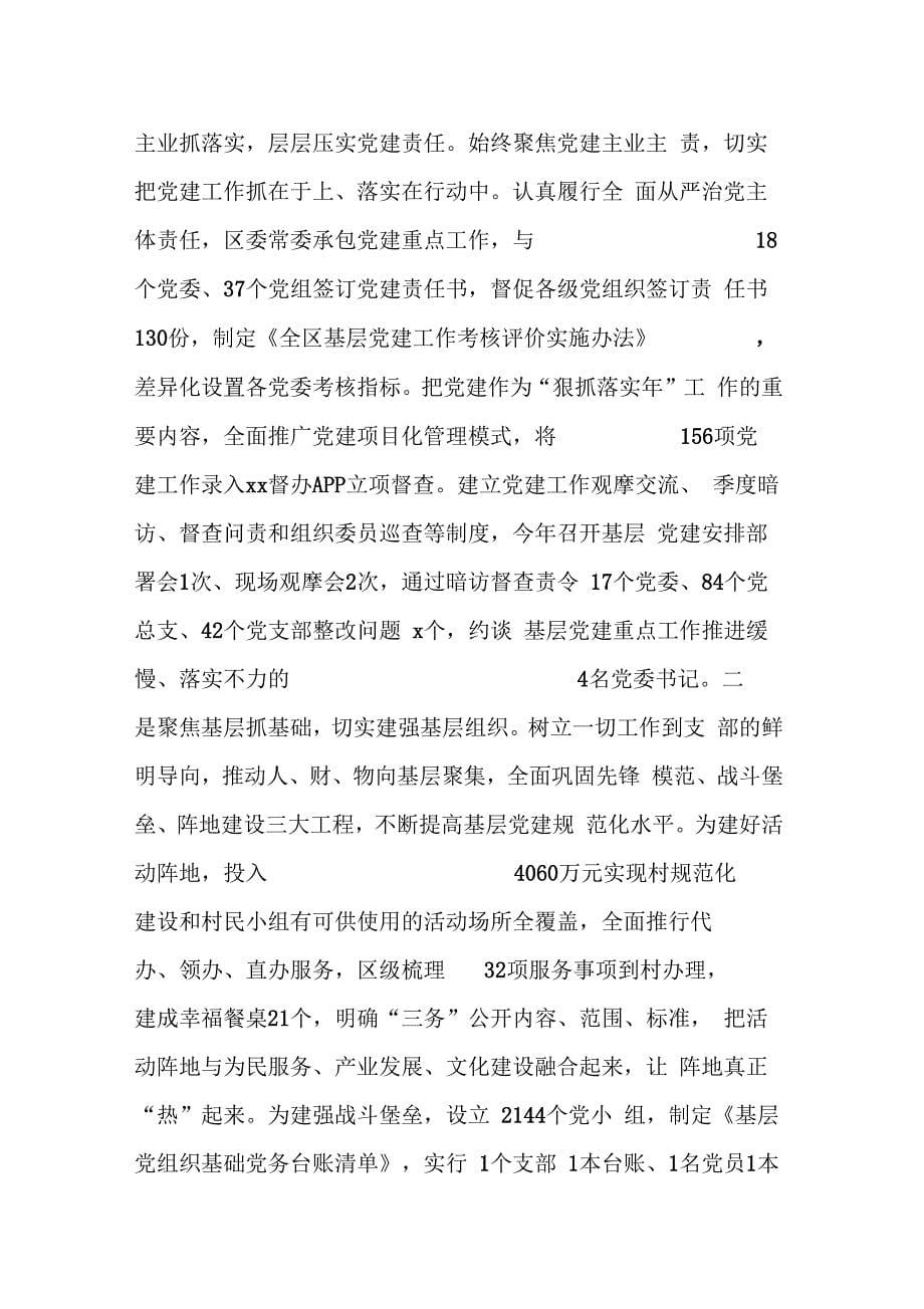 区委组织部社会评价工作情况报告【DOC可编辑范文】_第5页