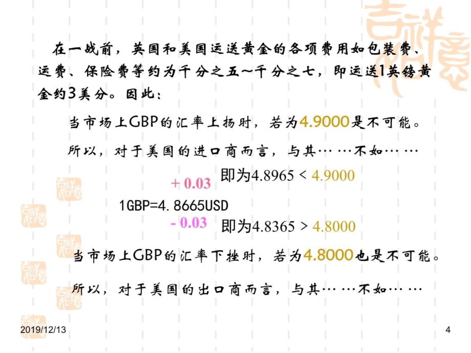 2第一章外汇和汇率下教学教案_第4页