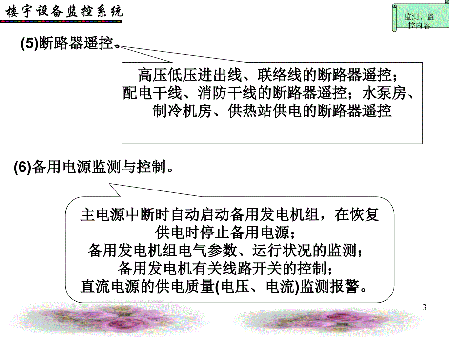 96变配电系统监控知识讲解_第3页