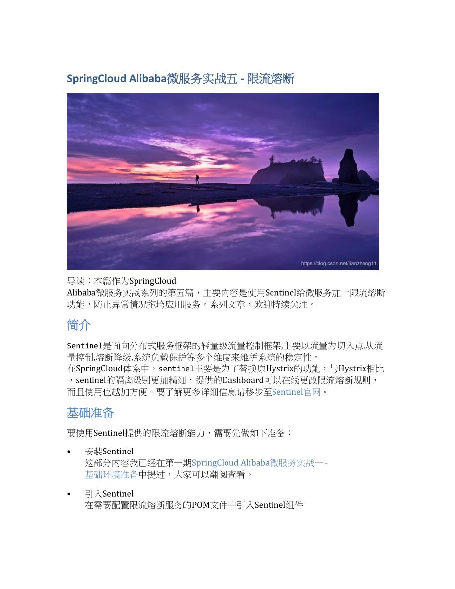 SpringCloud Alibaba微服务实战五 - 限流熔断.docx_第1页