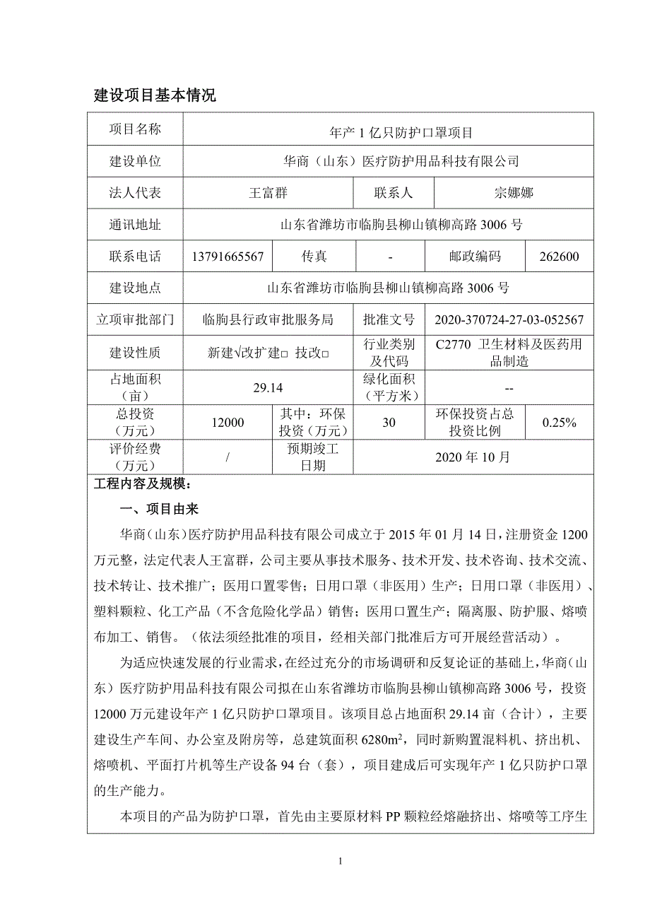 年产1亿只防护口罩项目报告表_第3页