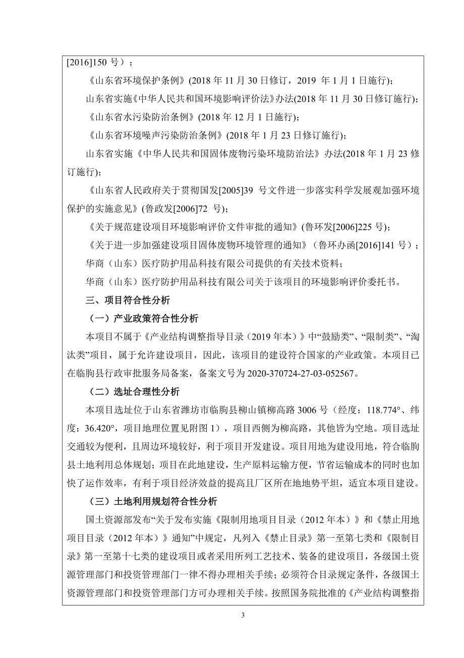 年产1亿只防护口罩项目报告表_第5页