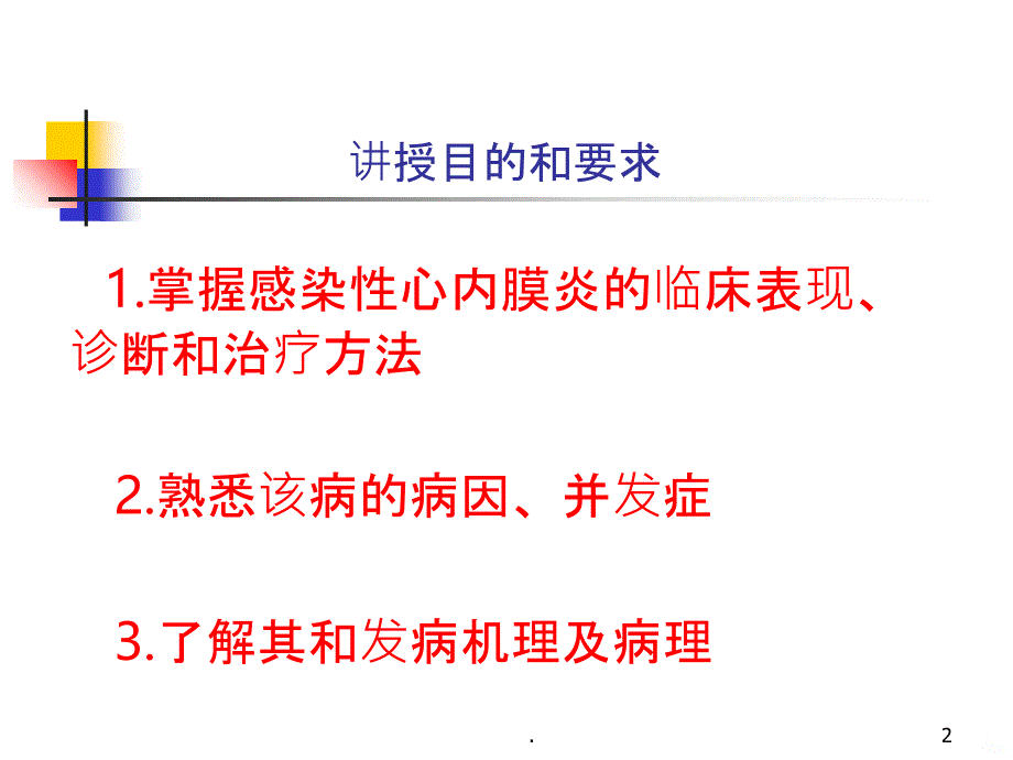 感染性心内膜炎新PPT课件_第2页