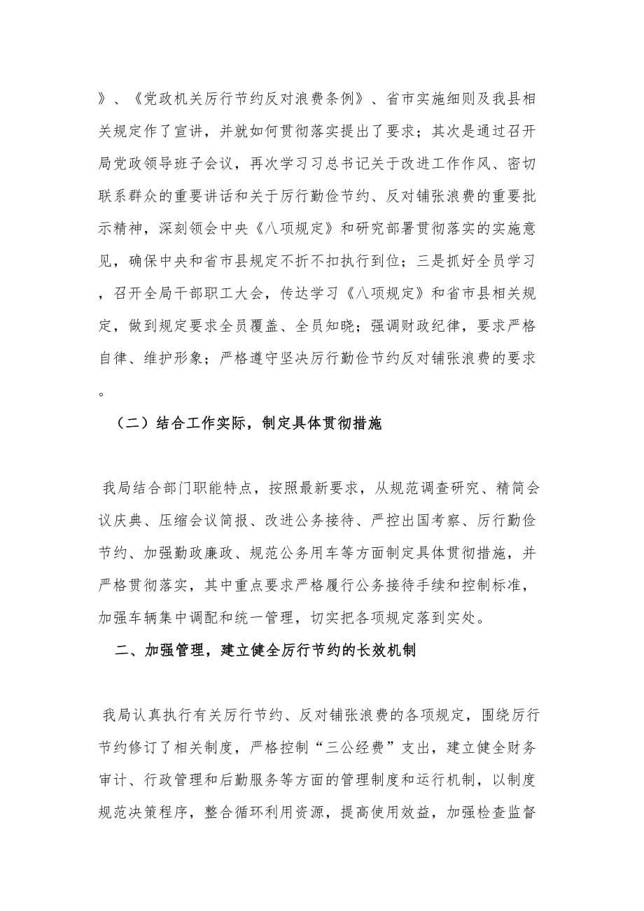 学习贯彻开展厉行节约反对浪费工作情况自查自纠报告_第2页