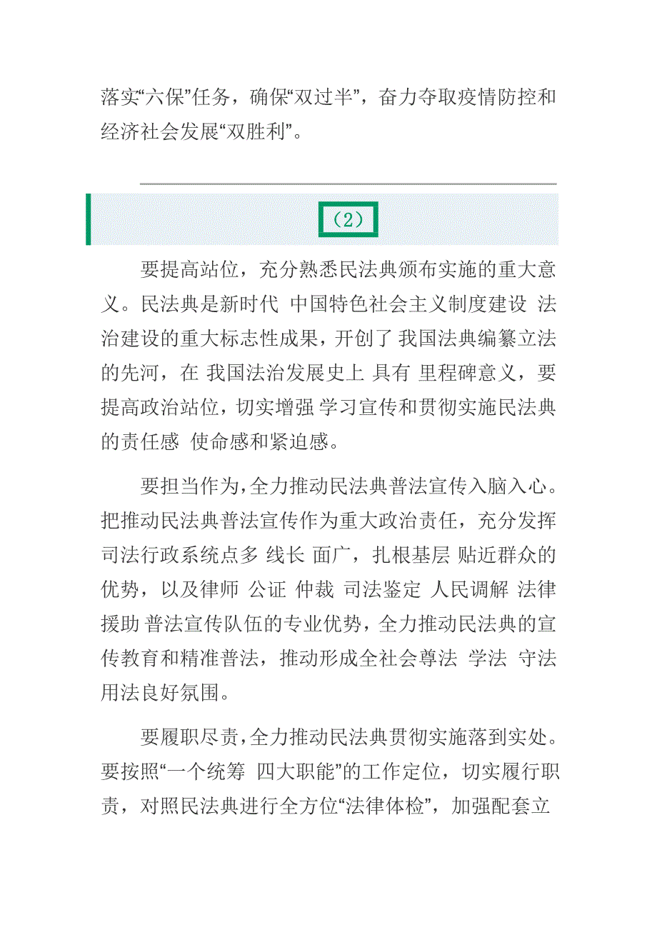 学习民法典领导讲话 发言_第2页