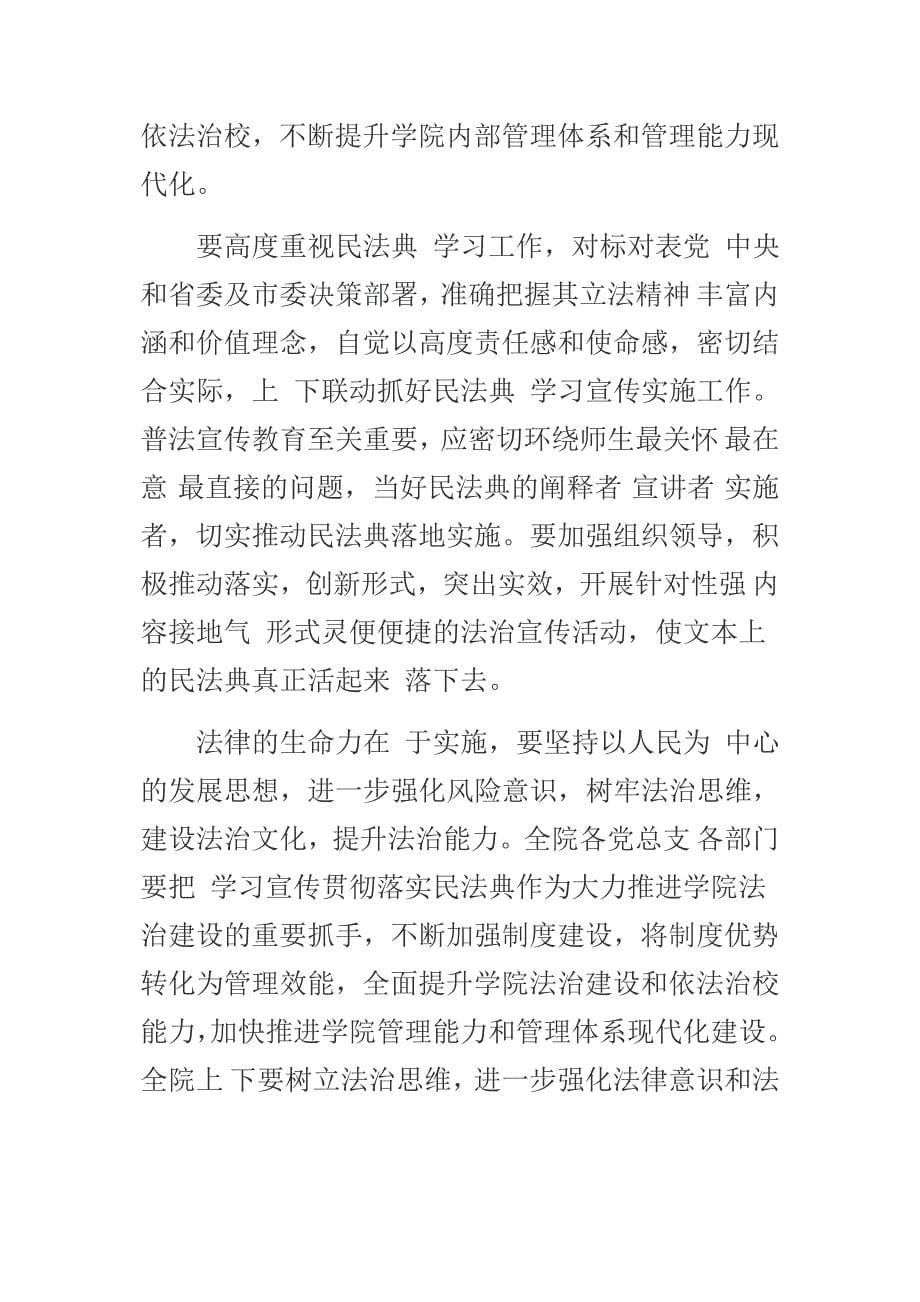 学习民法典领导讲话 发言_第5页