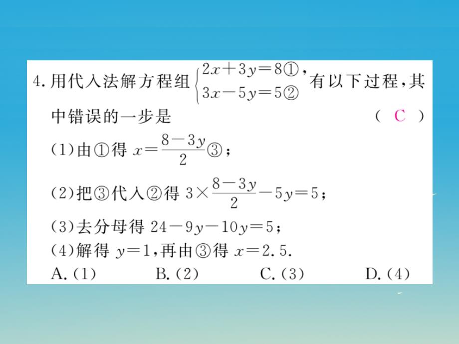 七年级数学下册综合滚动练习二元一次方程(组)的解法及其应用课件（新版）湘教版_第4页