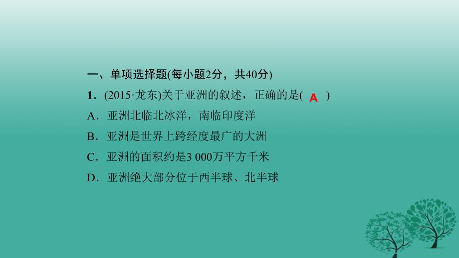 七年级地理下册单元清三课件（新版）新人教版_第2页