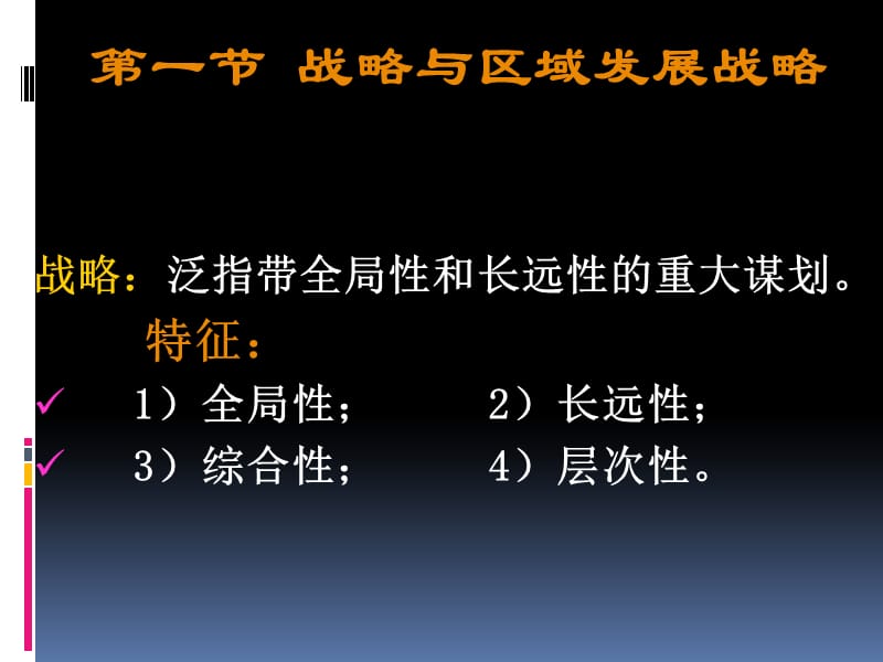 9第九章区域发展战略资料教程_第2页