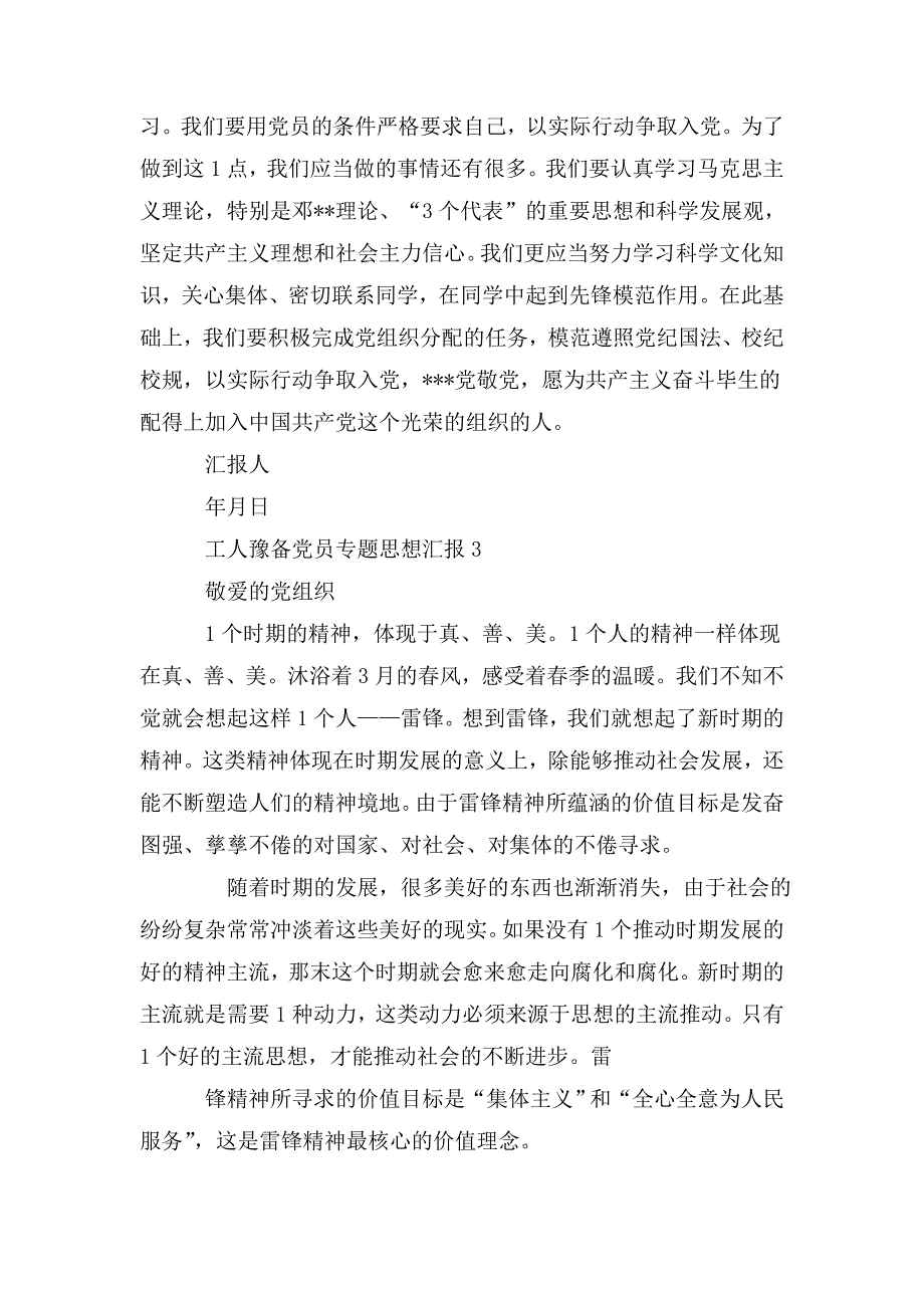 整理2020社区优秀党员申报材料范文_第4页