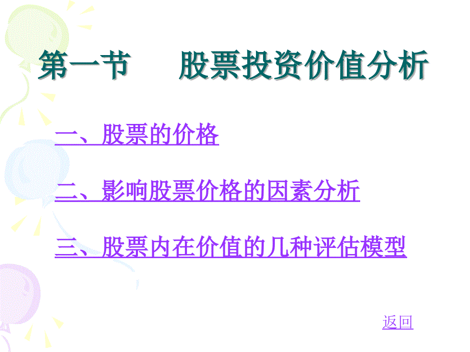 4证券投资价值分析演示教学_第2页