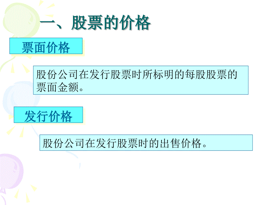 4证券投资价值分析演示教学_第3页