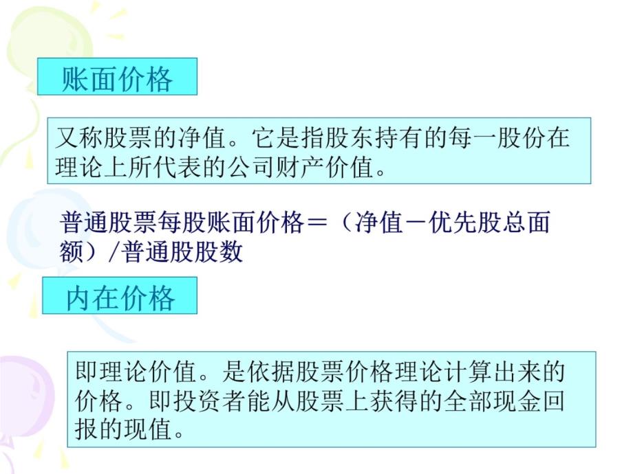 4证券投资价值分析演示教学_第4页