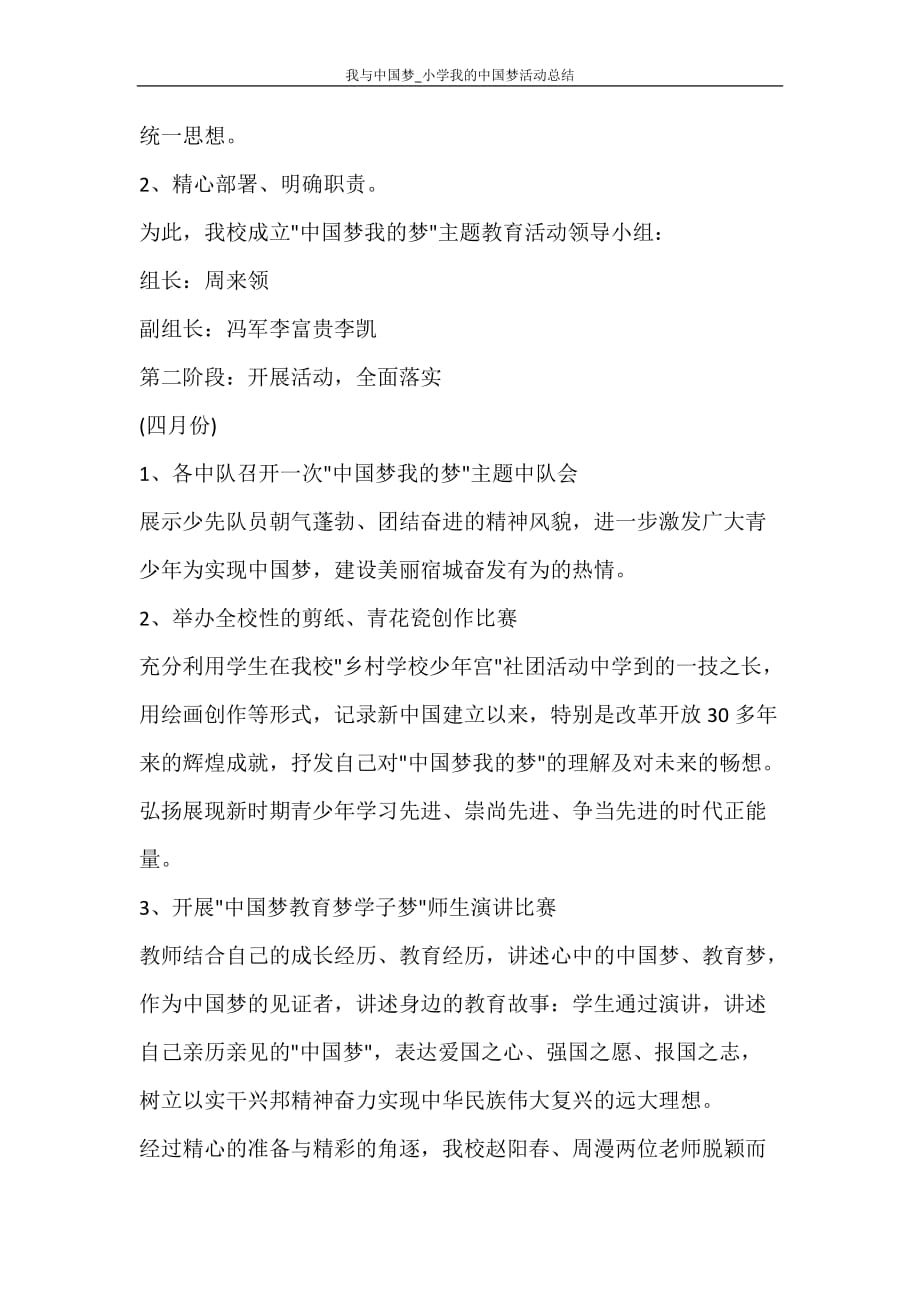 我与中国梦_小学我的中国梦活动总结_第2页