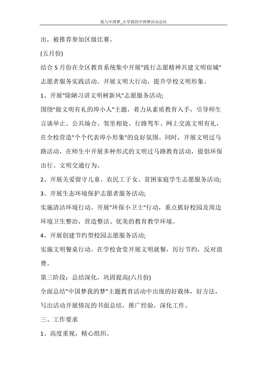我与中国梦_小学我的中国梦活动总结_第3页