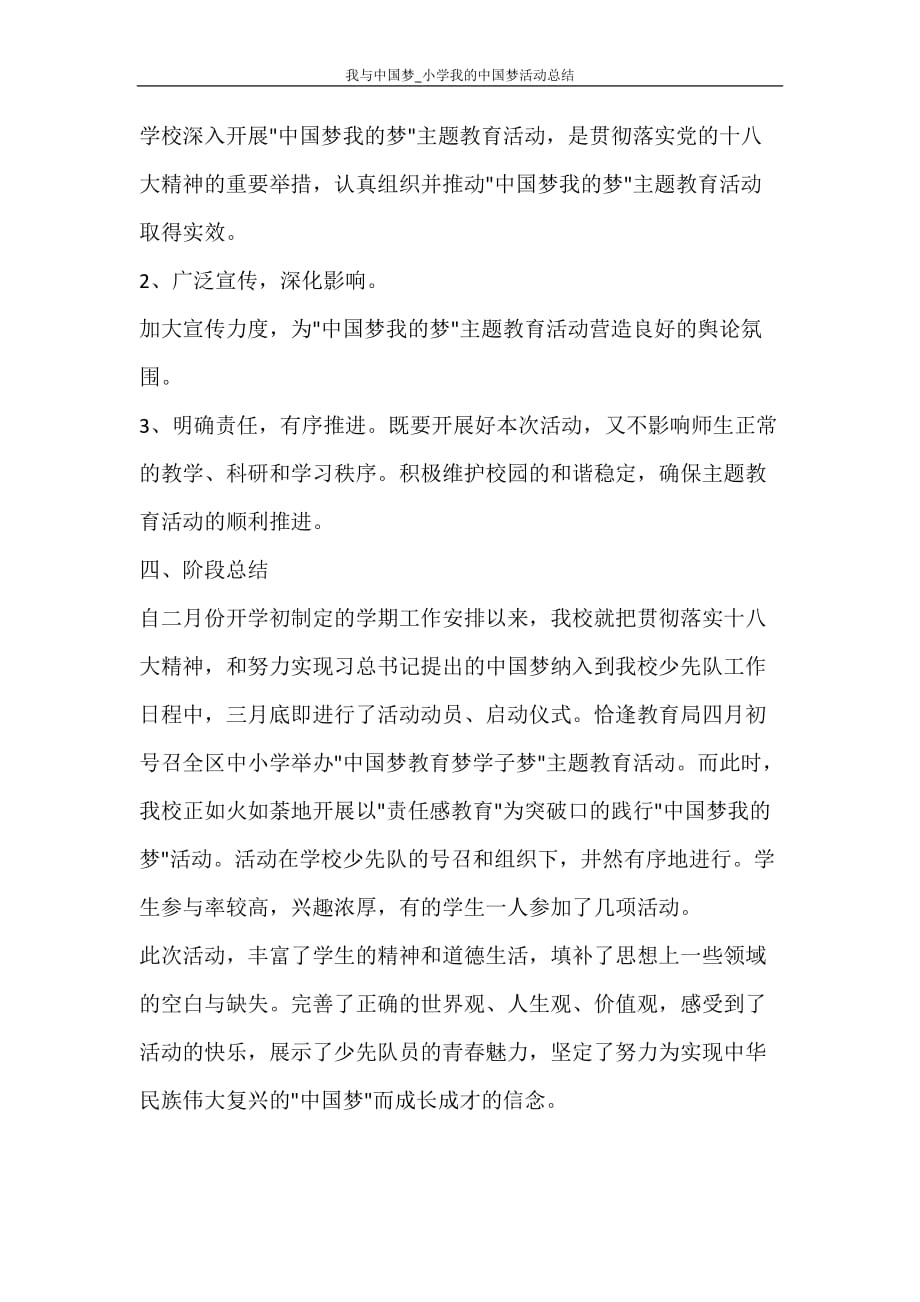 我与中国梦_小学我的中国梦活动总结_第4页